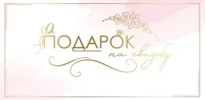 Конверт "Праздник" 7100948