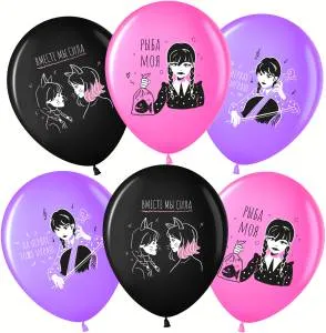 12" Мрачная стори, Уэнсдей, ассорти пастель 25 шт.(Малайзия) 711569