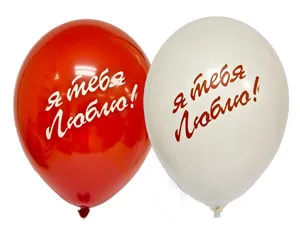 Я тебя люблю крас-бел.  14"