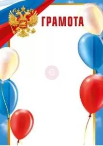 Грамота "М.П." 044209