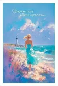 Открытка "Праздник" 5.0000982