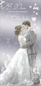 Конверт "Праздник" 7101153