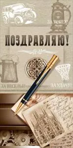 Открытка"Открытая планета" 78241