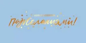 Конверт "Открытая планета" 70184