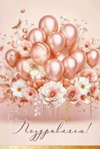 Открытка "Праздник" 5.0001941