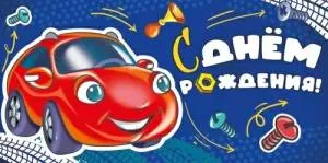 Конверт "Империя поздравлений" 3.0000316