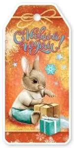 Бирка "Праздник" 9201432