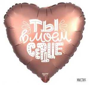 18" Рус Ты в моем сердце(Россия)/1202-2772