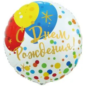 33" РУС ДР Шары Конфетти / Китай 1203-0827