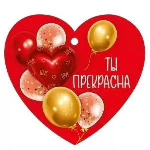 Бирка "Империя поздравлений" 61339