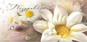 Конверт "Праздник" 2800871