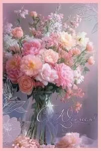 Открытка "Праздник" 5.0001427