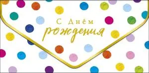 Конверт "А-Д" 1216.124