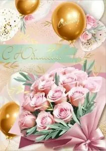 Открытка "Империя поздравлений" 3.0000351