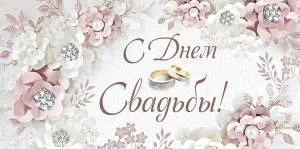 Конверт "Империя поздравлений" 41227