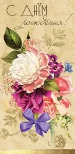 Конверт "Праздник" 1804958