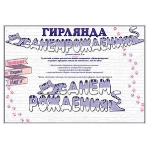 Открытка "Открытая планета" Гирлянда 84468