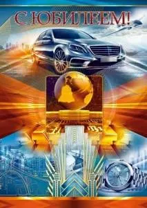 Открытка "Открытая планета" 9.0001513