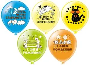 12" СДР! Замурчательный день! 2цв. 5 дизайнов 25 шт (Тайланд) / ч55343