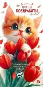 Конверт "Праздник" 5.0002273