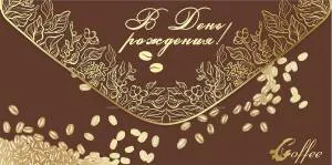 Конверт "Праздник" 1804124