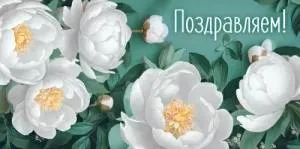 Конверт "Империя поздравлений" 3.0000646