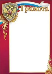 Грамота "Праздник" 7200777