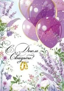 Открытка "Империя поздравлений" 71146