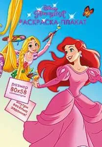 Открытка "А-Д" Плакат-раскраска