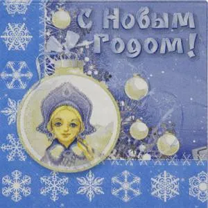Салфетки бумажные "С НГ Зимняя сказка" 25 см. 12 шт.