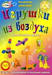 Диск "Игрушки из воздуха Твистинг"