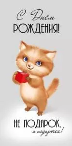 Конверт "Империя поздравлений" 41862