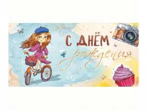 Конверт для денег 1-04-0300