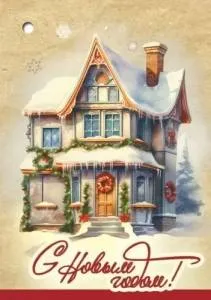 Бирка "Праздник" 5.0001496