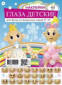 Наклейки " Лицо детское" набор