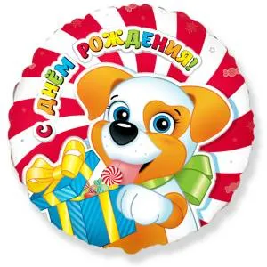 18" Круг Щенок CДР (Bravo)/ 411550