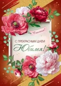 Открытка "Империя поздравлений" 3.0000993