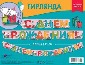 Гирлянда "А-Д" 0565.101