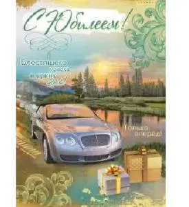 Открытка "Праздник" 7701104