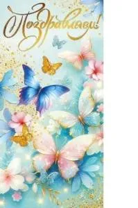 Конверт "Открытая планета" 70676