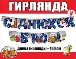 Открытка "Праздник" Гирлянда 0600430