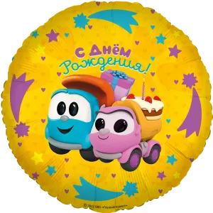 18" Круг, Грузовичок Лева, Подарки на ДР / Китай 501806