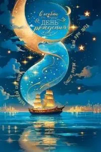 Открытка "Праздник" 5.0000986