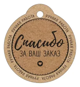 Бирка "Империя поздравлений" 55925