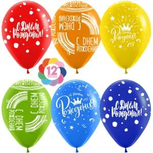 С Днем рождения!(короны и конфетти) 12", пастель (Колумбия) / 50 шт