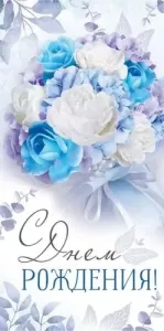 Конверт "Империя поздравлений" 41963