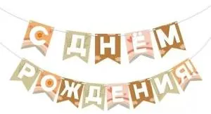 Гирлянда "М.П." 7.0000688