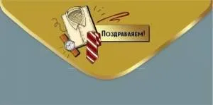 Конверт "Праздник" 2800982