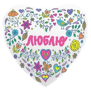 18" Рус Люблю орнамент в белом сердце (Россия)/1202-2768