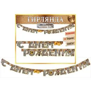 Открытка "Открытая планета" Гирлянда 84394